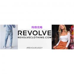 【购物攻略】REVOLVE Clothing 直邮中国的美国时尚电商，完整版购物分享