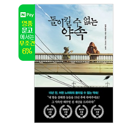 돌이킬 수 없는 약속