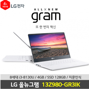 LG] 노트북 올뉴그램 13Z980-GR3IK(8세대 i3-8130U / 4GB / SSD 128GB / Full HD / Win 10)