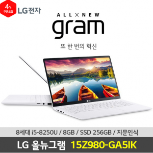 [LG][25일 예약배송] 노트북 그램 15Z980-GA5IK (i5-8250U 3.4GHz / 8GB / SSD 256GB / Full HD / Win 10)