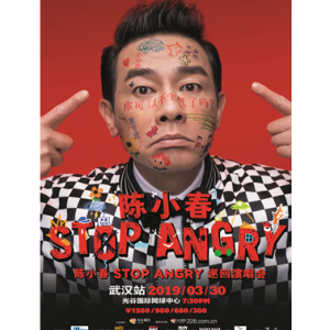 陈小春Stop Angry巡回演唱会门票预售 @ 永乐票务