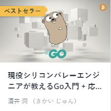 現役シリコンバレーエンジニアが教えるGo入門 + 応用でビットコインのシストレFintechアプリの開発