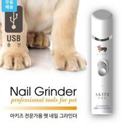 충전식 반려동물용 발톱정리기 네일그라인더