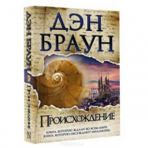 Происхождение