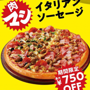 トッピングマシマシ