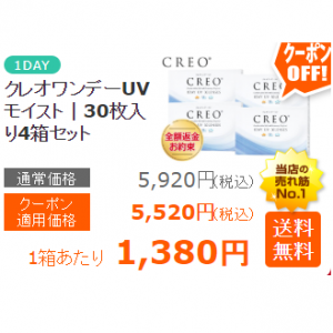 クレオワンデーUVモイスト30枚 4箱