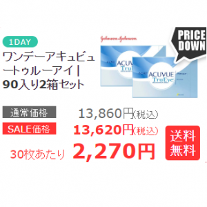 ワンデーアキュビュートゥルーアイ90枚2箱セット
