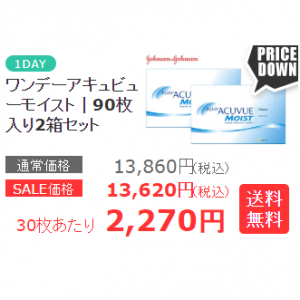 ワンデーアキュビューモイスト90枚 2箱