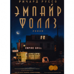 Эмпайр Фоллз