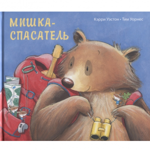 Мишка-спасатель