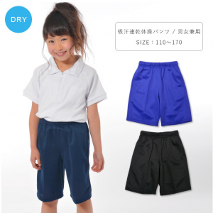 BB-RUSH 吸汗速乾ドライメッシュハーフパンツ体操服