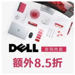 Dell 全场额外8.5折超级优惠 新模具G5, G7系列游戏本价格再降 
