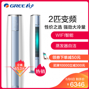 格力（GREE）2匹 变频 KFR-50LW/NhZaB3W 云酷 格力APP智控 冷暖 柜机空调