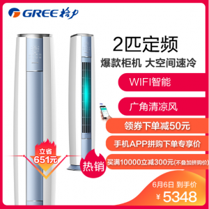 格力（GREE）2匹 定频 KFR-50LW/NhZaD3W 云酷 格力APP智控 冷暖 柜机空调