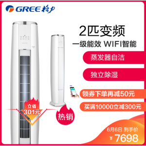 格力（GREE）2匹 变频 KFR-50LW/NhZdB1W 云锦 1级能效 WIFI云控 冷暖 柜机空调