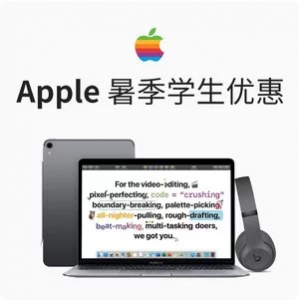 Apple官网暑季学生优惠上线 买Mac, iPad享学生价+免费Beats @ Apple