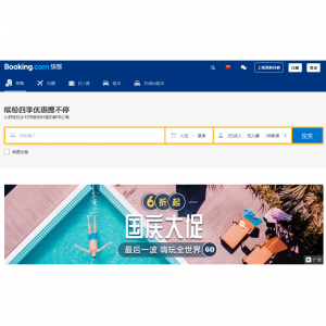 2024年缤客Booking.com返利教程 - 定酒店民宿折上9.6折！