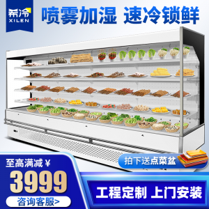 立减CNY￥500,希冷（XILEN）风幕柜串串麻辣烫展示柜点菜柜喷雾柜商用冷藏蔬菜保鲜柜 5米烤漆带喷雾