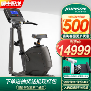 立减CNY￥500,【送到家+包安装】乔山（JOHNSON）动感单车家用健身车 商用运动单车 室内自行车 健身器材U30 XR/8.5吋液晶屏