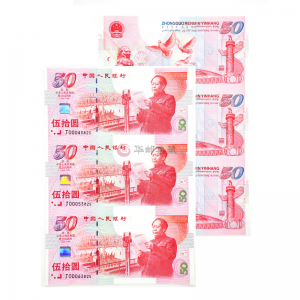 立减CNY￥30,中邮典藏 1999年建国50周年纪念钞 建国钞三连体 建国50周年纪念钞连体钞 邮币 建国钞三连体 不带四七