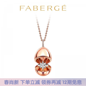 立减CNY￥1000,Fabergé 费伯奇 奢侈品 Essence 至本系列 钻石幸运星蛋形吊坠 1258FP2523