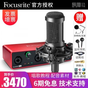 立减CNY￥30,Focusrite福克斯特录音声卡2i4 4i4 3代USB音频接口 专业编曲混音配音话筒设备套装 4i4搭配铁三角 AT2050话筒套装