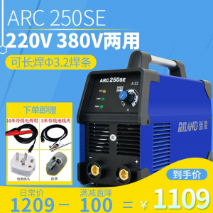 立减CNY￥100,瑞凌ARC-250SE工业级双电压逆变直流手提式电焊机220V380V两用 全套豪华套餐3米地线+10米焊把线