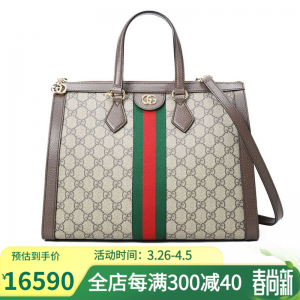 立减CNY￥450,Gucci/古驰 男包女包Ophidia GG老花单肩托特包 拼色33*24.5*17.5CM【预订】