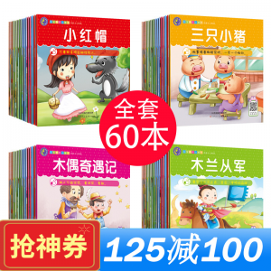 立减CNY￥100,60册儿童小故事书0-3-6岁幼儿园图书图画亲子早教婴幼儿益智绘本宝宝睡前童话 红色