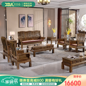 立减CNY￥200,木中央 红木家具 非洲鸡翅木（学名非洲崖豆木）实木沙发组合 中式客厅中小户型 独板宽扶手万字 带坐垫 11113十件套（三人+4单人+4角几+大平几）