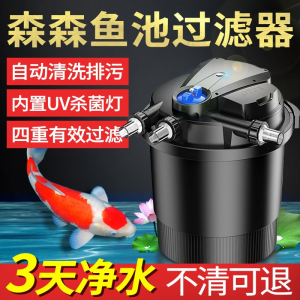 立减CNY￥50,森森鱼池水池过滤器庭院鱼池过滤系统池塘户外室外过滤桶水池大型小型净水养鱼设备森森鱼池过滤器鱼缸过滤器 CPA-15000+15吨水含水泵全套+备用棉一套