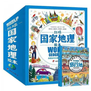 立减CNY￥30,环球国家地理绘本全套11册胶装幼儿趣味世界地理绘本 3-5-12岁儿童地理启蒙