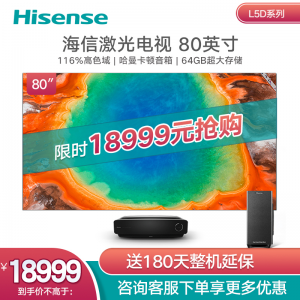 立减CNY￥200,海信（Hisense）80L5D 80英寸4K AI人工智能 激光电视机 3+64GB内存