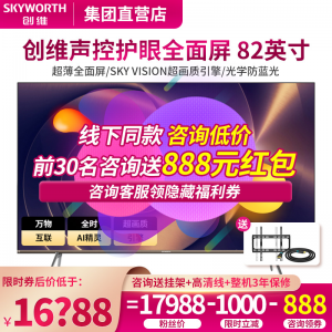 立减CNY￥500,创维 82Q30 82英寸4K超高清 全面屏 人工智能语音声控 AIoT物联网 网络液晶平板电视机 4K超大屏智慧屏 线下同款