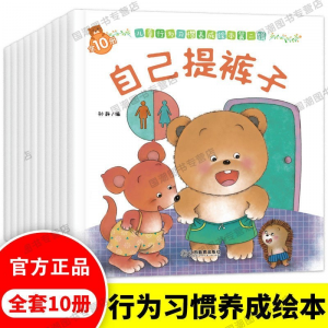 立减CNY￥20,【日本引进】全套40册小熊宝宝绘本系列婴儿书籍幼儿0-3-6周岁成长认知儿童启蒙益智早教故事子读物 行为习惯养成第二辑10册