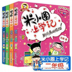 立减CNY￥33,【麦冲优选】年度书籍 米小圏上学记全套32册一二年级三四年级小学课外漫画书 二年级4册注音