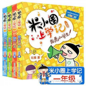 立减CNY￥33,【麦冲优选】年度书籍 米小圏上学记全套32册一二年级三四年级小学课外漫画书 一年级4册注音