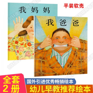 立减CNY￥78.1,【创轩店长精选】我爸爸我妈妈图书启发安东尼布朗著情绘本适合0-6岁给孩子不一样的体验 我爸爸我妈妈 平装软壳