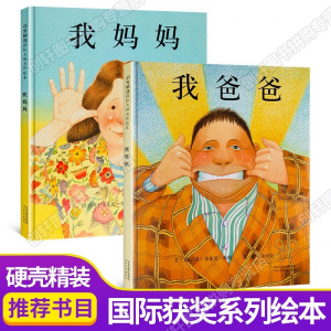 立减CNY￥30,【创轩店长精选】我爸爸我妈妈图书启发安东尼布朗著情绘本适合0-6岁给孩子不一样的体验 我爸爸我妈妈 精装硬壳