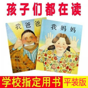 立减CNY￥20,【火爆来袭】我爸爸我妈妈绘本幼儿早教硬壳精装非简易平装版图画书籍儿童幼儿园故事书 我爸爸+我妈妈 平装