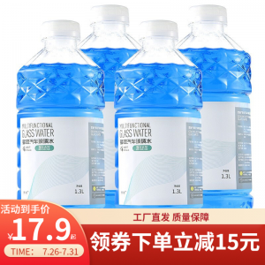 立减CNY￥23,贯驰 玻璃水汽车用玻璃清洁剂 冬季防冻型四季通用强力去污去油膜玻璃清洗剂4瓶装 【共5.2L】0度多效去污除虫胶1.3L*4瓶