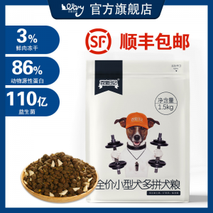 立减CNY￥38,百宠日记狗粮法斗柴犬博美专用冻干粮宠物幼犬成犬小型犬专用狗粮1.5kg 冻干幼犬狗粮1.5kg