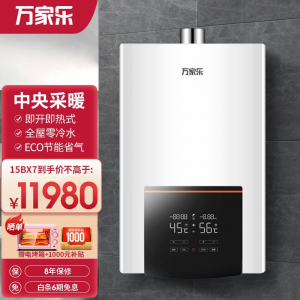 立减CNY￥100,万家乐BX7零冷水壁挂炉(天然气)供暖热水两用燃气热水器APP智控ECO节能即热模式防冻线下门店同款 15BX7【26KW,适用80-200平方】