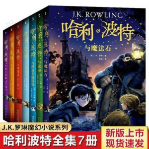 立减CNY￥165,哈利波特7册全集《语文》教材推荐阅读书目外国儿童文学经典J.K罗琳著中文版6-12岁儿童文