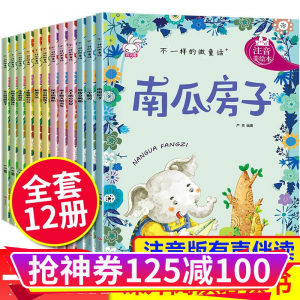 立减CNY￥100,一二年级阅读课外书必读注音版经典儿童读物 小学带拼音的绘本故事书4-5-6-10岁 小学生课外阅读书