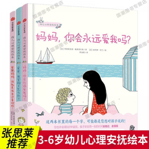 立减CNY￥30,【火爆来袭】全三册幼儿心理安抚绘本妈妈你会永远爱我么爸爸我害怕了怎么办爸爸妈妈这就是我自己 幼儿心理安抚绘本3本