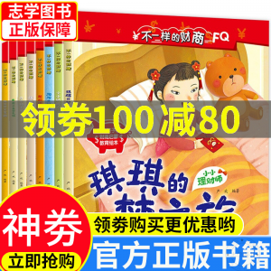 立减CNY￥80,儿童财商启蒙教育绘本10本 金钱理财培养课3-4-5-6-8岁幼儿园早教故事书写给孩子的一 不一样的财商