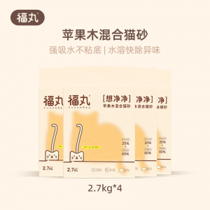 立减CNY￥23.8,福丸 苹果木混合豆腐猫砂 原生苹果木强包裹吸附温和气味无刺激2.7kg*4包