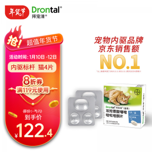 立减CNY￥23.8,德国进口拜耳拜宠清（Drontal）猫咪体内驱虫药 1kg以上猫用除蛔虫绦虫线虫宠物药品【原装4片装】