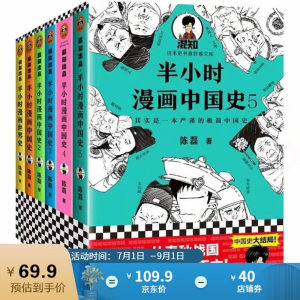 立减CNY￥40,【京艺精选】半小时漫画系列 中国史 世界史 唐诗 宋词 漫画式科普幽默读史 中国史12345册+世界史(全6本)